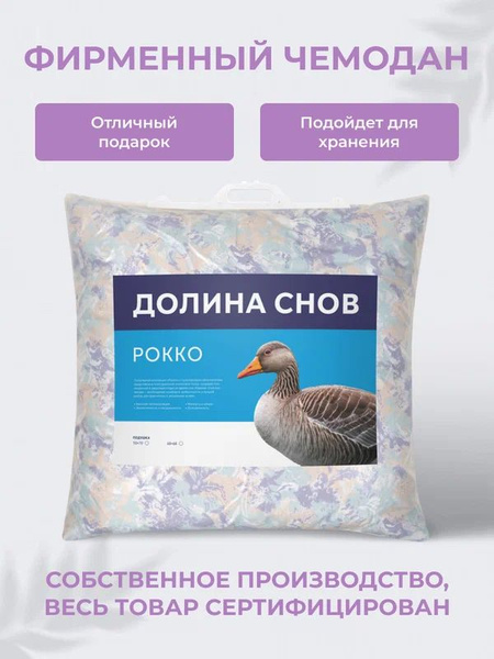 Подушка Ecotex, 70x70 см, наполнитель Пух-перо, - купить по выгодной ...