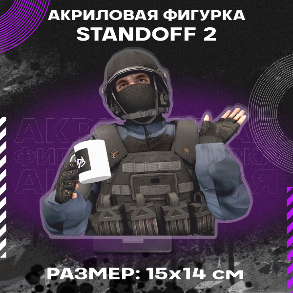 Фигурка акриловая Игра standoff 2 Стендоф - купить с доставкой по ...