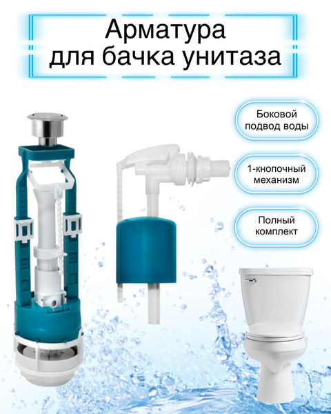 Арматура сливная в бачок унитаза боковой клапан внутренности купить по ...