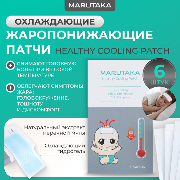 Успокаивающие охлаждающие гидрогелевые патчи от жара и боли для детей и ...