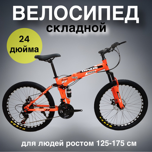 Велосипед детский двухколесный складной 24 дюймов - купить с доставкой ...