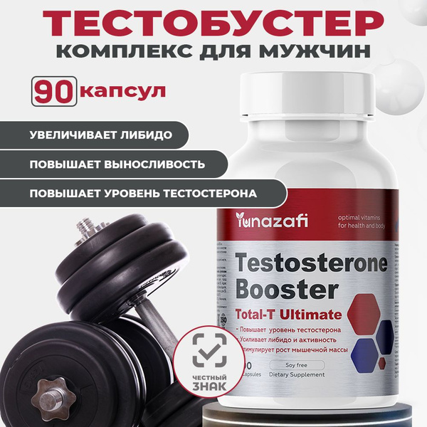 Бустер тестостерона, тестостерон для мужчин, витамины для мужчин, 90 ...