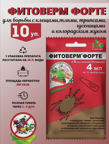Фитоверм Форте 10 шт по 4 мл - купить с доставкой по выгодным ценам в ...