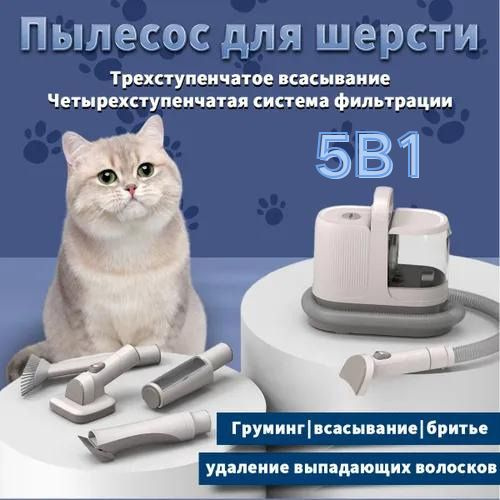 Макстоб,Пылесос для шерсти Макстоб, груминг набор для стрижки кошек и ...