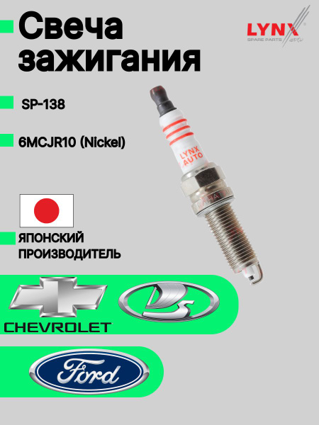 Свеча зажигания SP138 - купить по выгодным ценам в интернет-магазине ...