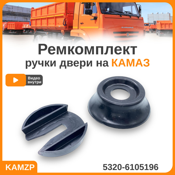Ремкомплект для установки внутренней ручки двери и ручки ...