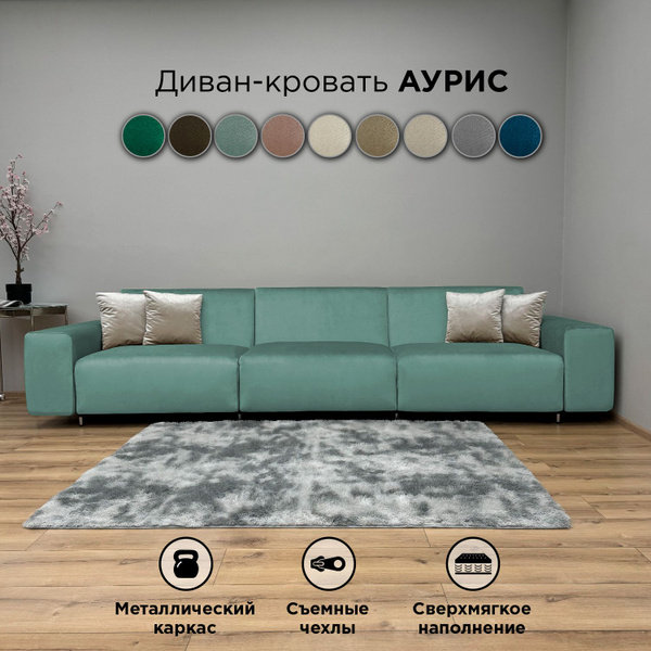 Диван-кровать Аурис_прямой_360_Ocean, механизм Еврокнижка, 360х105х85 ...