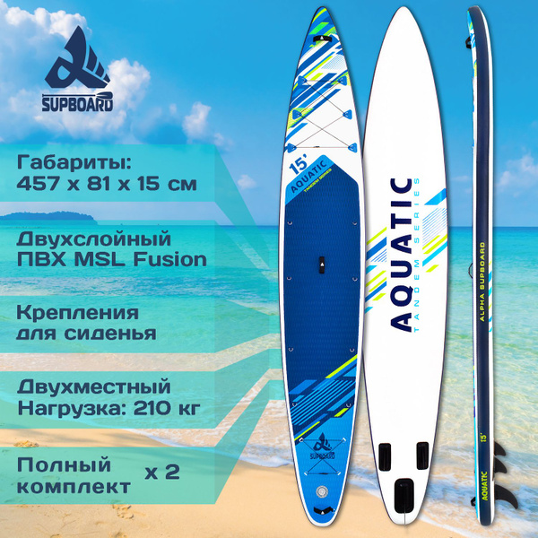 Двухслойная Сапборд SUP-доска Alpha Supboard AQUATIC TANDEM-15 COMFORT ...