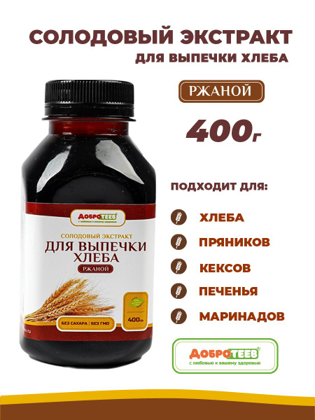 Солодовый экстракт для выпечки хлеба (ржаной) 400г - купить с доставкой ...