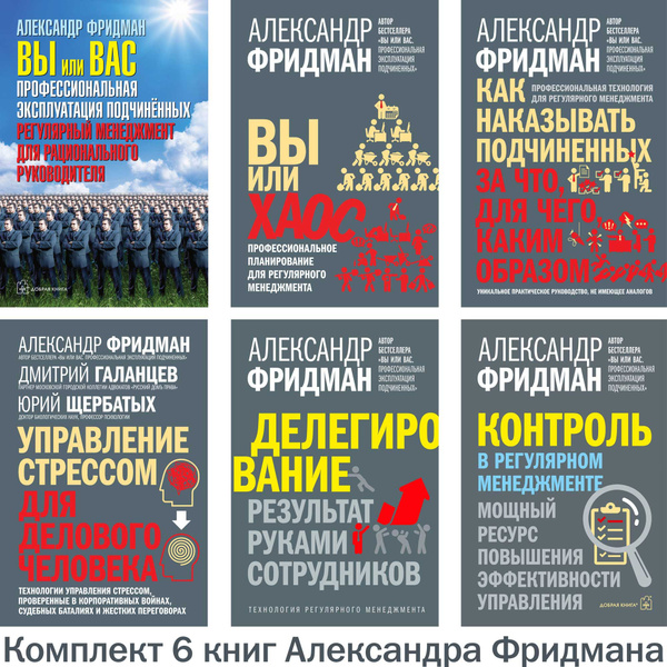 Комплект из 6 книг / Вы или хаос + Управление стрессом для делового ...