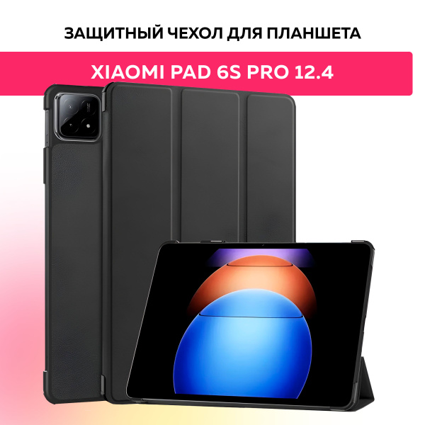 Противоударный чехол для планшета Xiaomi Pad 6S Pro 12.4", 12,4 дюймов ...
