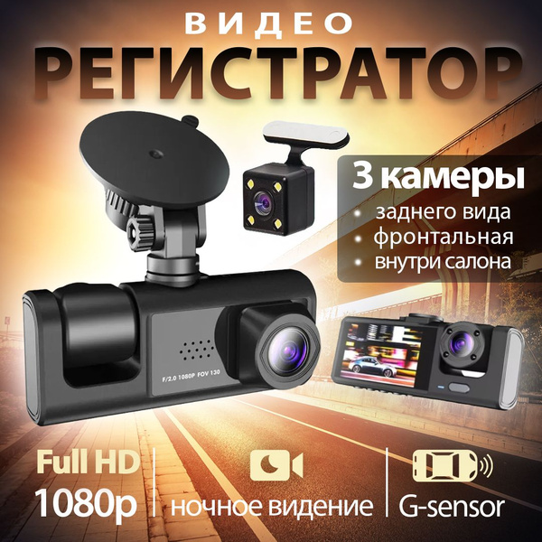 Видеорегистратор автомобильный 3 в 1; Авторегистратор с датчиком удара ...