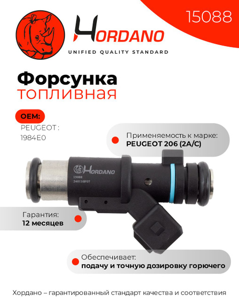 Форсунка топливная PEUGEOT 206 (2A/C) - HORDANO арт. 15088 - купить по ...