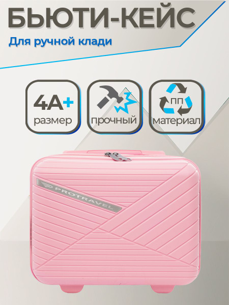 Бьюти кейс на чемодан небольшой ручная кладь пластиковый розовый 13 л ...