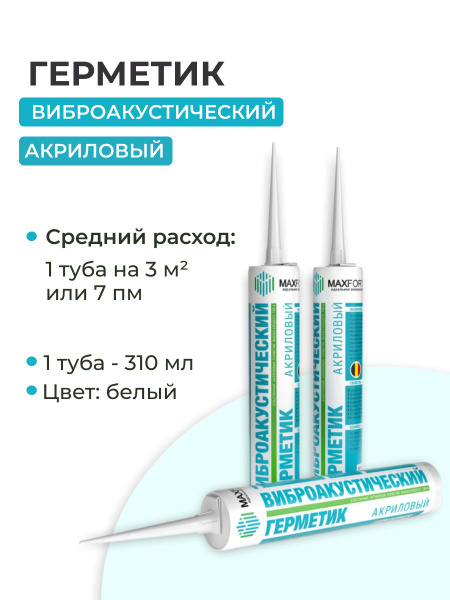Акриловый Герметик МаксФорте, Для стен, белый - купить по низким ценам ...