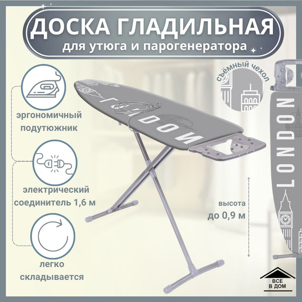 Характеристики Доска гладильная для глажки одежды Складная напольная ...