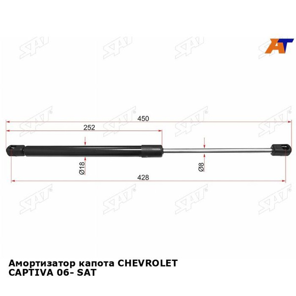 Амортизатор капота CHEVROLET CAPTIVA 06- SAT шевроле каптива - SAT арт ...