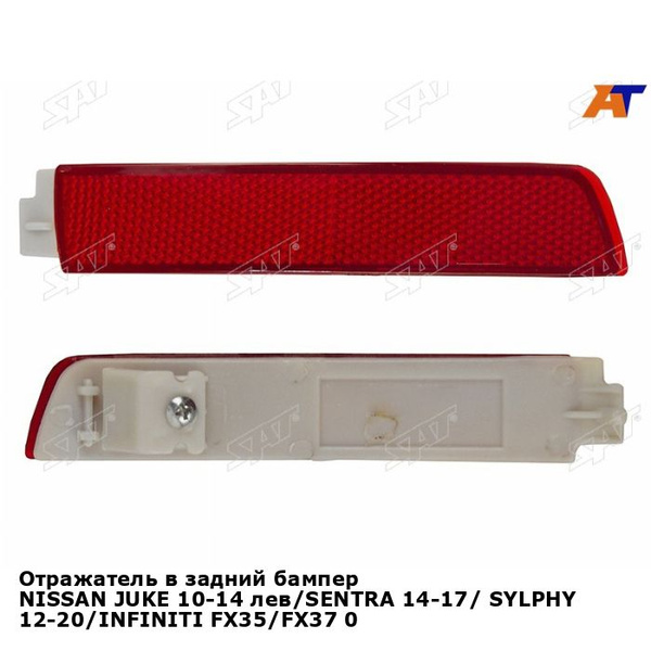 Отражатель в задний бампер NISSAN JUKE 10-14 лев/SENTRA 14-17/ SYLPHY ...