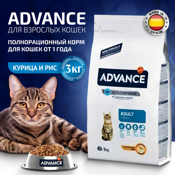Advance корм для кошек сухой с курицей и рисом 3кг - купить с доставкой ...