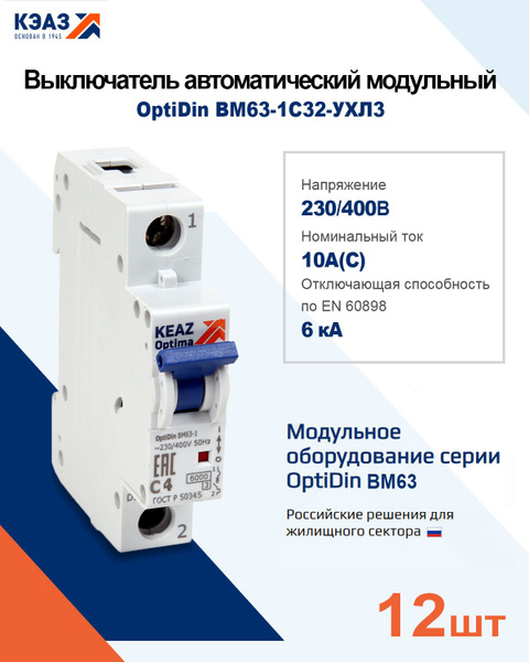 Купить Выключатель автоматический модульный OptiDin BM63-1с32 - 12 шт ...