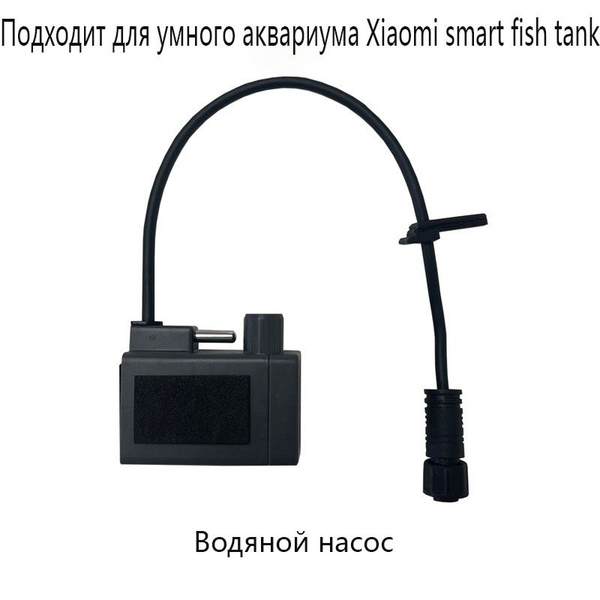 Водяной насос Xiaomi Mijia Smart для аквариума с рыбой купить на OZON ...