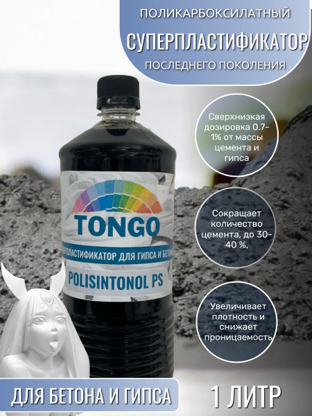 Пластификатор для гипса и бетона: Суперпластификатор купить на OZON по ...