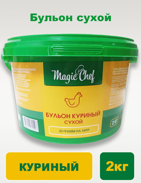 Бульон Куриный сухой 2кг - купить с доставкой по выгодным ценам в ...
