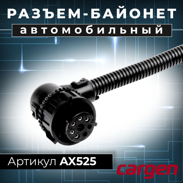 Колодка-разъем заднего фонаря ГАЗ угловая (6 проводов)
