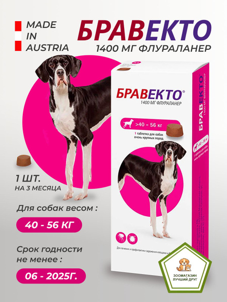Бравекто от блох и клещей для собак 40-56 кг купить на OZON по низкой ...