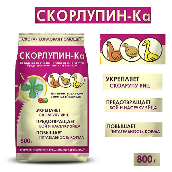 Витамины для кур Скорлупин-ка 800гр., для птиц, (премикс, кормовая ...