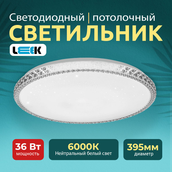LEEK Настенно-потолочный светильник, LED, 60 Вт купить на OZON по ...