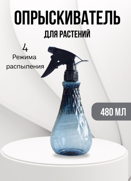 Опрыскиватель Мирти универсальный 480мл - купить с доставкой по ...