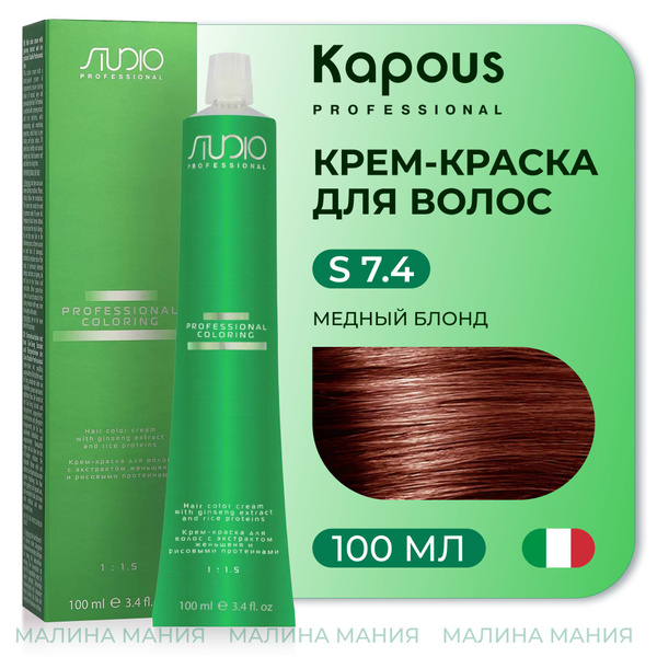 KAPOUS Крем-краска для волос STUDIO PROFESSIONAL с экстрактом женьшеня ...