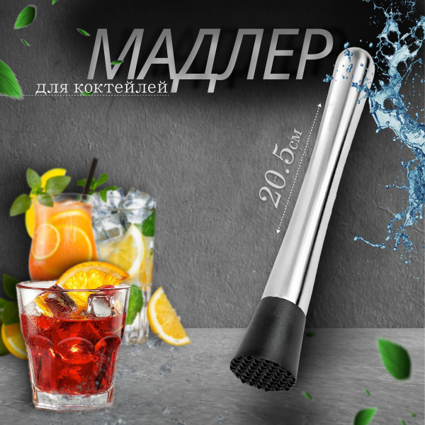 Street bar Мадлер, диаметр 3 см, длина 21 см - купить с доставкой по ...