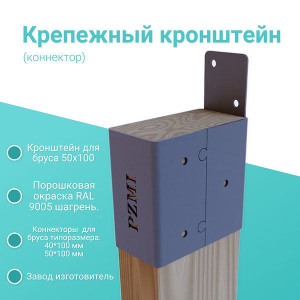 Кронштейн крепежный ПЗМИ Кронштейн-брус-50х100мм-10шт 8 шт. купить по ...
