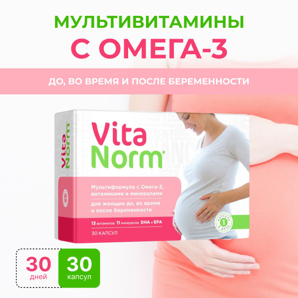 VitaNorm Витамины с Омега 3 для беременных и кормящих женщин Вита Норм ...