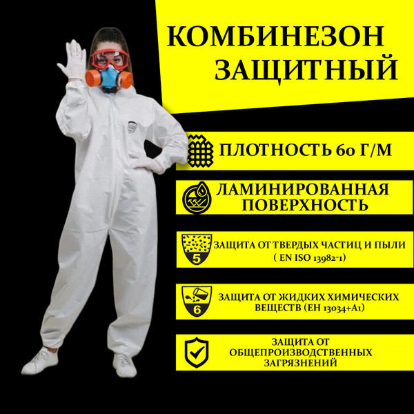 Комбинезон защитный одноразовый рабочий Тайвек костюм для маляра и ...