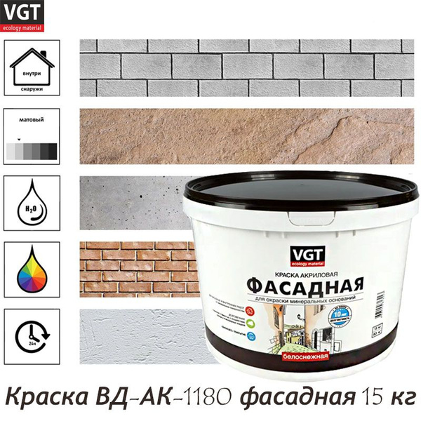 Краска VGT акриловая, Акриловая, Матовое покрытие - купить в интернет ...