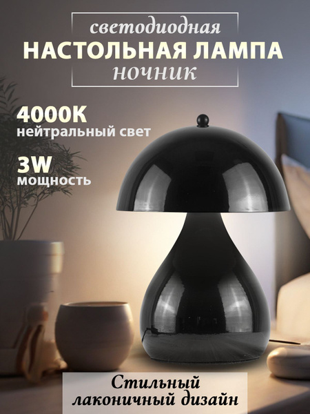Лампа настольная гриб - купить по низкой цене в интернет-магазине OZON ...
