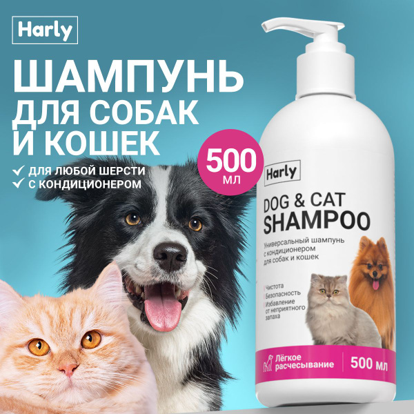 Шампунь для собак и кошек от блох и клещей 500 мл - купить с доставкой ...
