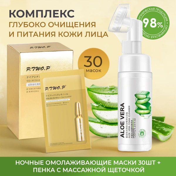 Сыворотка для лица увлажняющая антивозрастная + Пенка для умывания лица ...