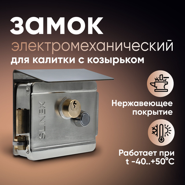 Slinex EL-02 Накладной электромеханический замок на калитку уличный с ...
