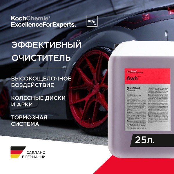 Очиститель дисков Koch Chemie - купить по выгодным ценам в интернет ...