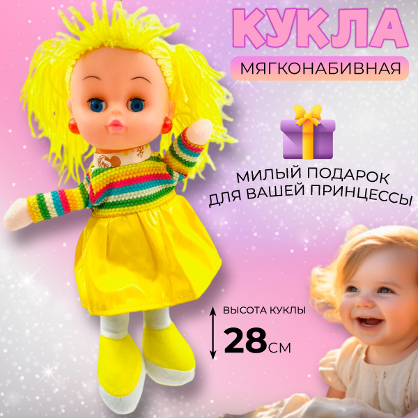 Вопросы и ответы о Кукла для девочки 3 - 5 лет с одеждой мягкая ...