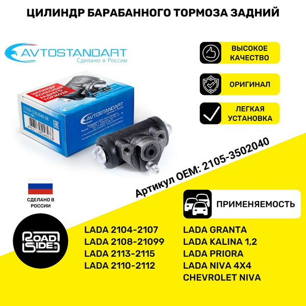 Цилиндр тормозной задний Гранта, Калина, Приора, ВАЗ 2105-07, 2108-15 ...