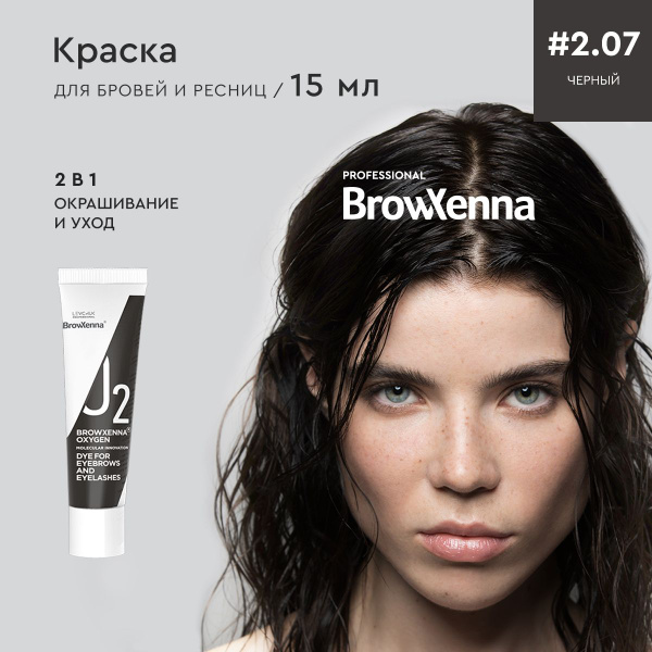 Краска для бровей и ресниц профессиональная черный Black #2.07 OXYGEN ...