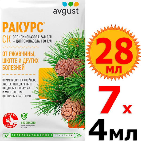 28мл Ракурс 4мл х 7шт Средство от болезней хвойных растений Avgust ...