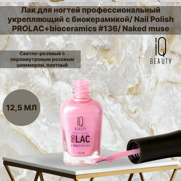 Лак для ногтей профессиональный укрепляющий с биокерамикой/ Nail Polish ...