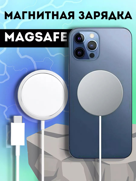 Беспроводное зарядное устройство Магсейф, 15 Вт, USB Type-C, Quick ...