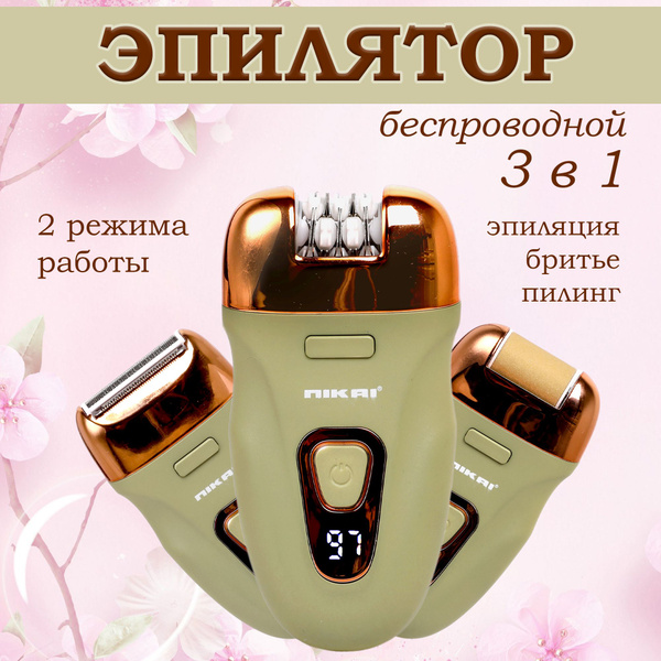Эпилятор женский, депилятор для удаления волос 3 в 1 - купить с ...